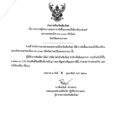 ประกาศจังหวัดเชียงใหม่