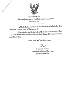 ประกาศจังหวัดเชียงใหม่