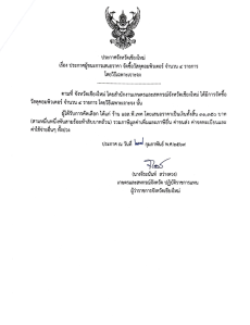 ประกาศจังหวัดเชียงใหม่