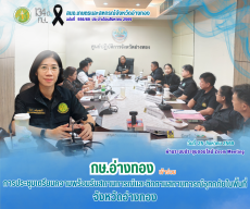 การประชุมเตรียมความพร้อมรับสถานการณ์และติดตามสถานการณ์อุทกภัยในพื้นที่