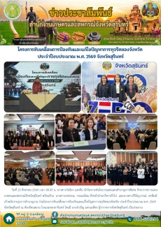 โครงการขับเคลื่อนการป้องกันและแก้ไขปัญหาการทุจริตของจังหวัด