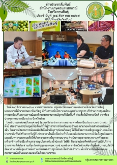 ประชุมเตรียมความพร้อมรับสถานการณ์และติดตามสถานการณ์อุทกภัยในพื้นที่
