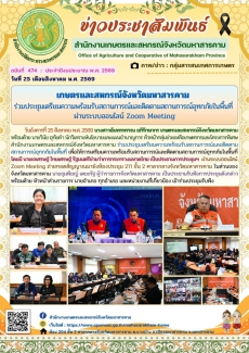 เกษตรและสหกรณ์จังหวัดมหาสารคาม