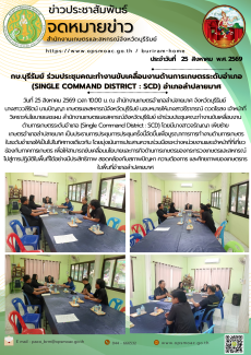 กษ.บุรีรัมย์ร่วมประชุมคณะทำงานขับเคลื่อนงานด้านการเกษตรระดับอำเภอ