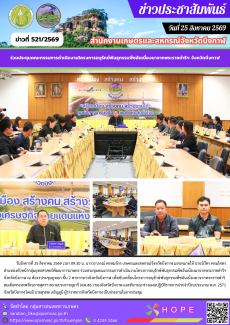ร่วมประชุมคณะกรรมการดำเนินงานโครงการอนุรักษ์พันธุกรรมพืชอันเนื่องมาจากพระราชดำริฯ