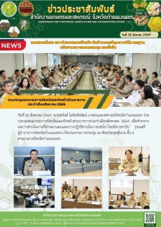 ร่วมประชุมคณะกรมการจังหวัดและหัวหน้าส่วนราชการ