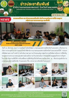 ประชุมข้าราชการและเจ้าหน้าที่