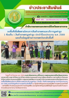 สำนักงานเกษตรและสหกรณ์จังหวัดมหาสารคาม