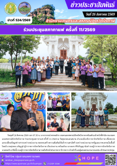 ร่วมประชุมสภากาแฟ ครั้งที่ 11/2569