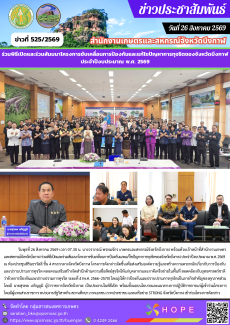 ร่วมพิธีเปิดและร่วมสัมมนาโครงการขับเคลื่อนการป้องกันและแก้ไขปัญหาการทุจริตของจังหวัดบึงกาฬ