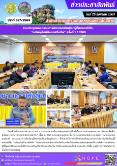 ร่วมประชุมคณะกรรมการพิจารณาคัดเลือกผู้ที่สมควรได้รับ