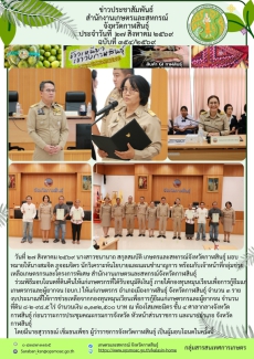 ร่วมพิธีมอบโฉนดที่ดินคืนให้แก่เกษตรกรที่ได้รับอนุมัติเงินกู้