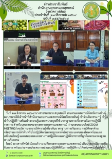 เข้าร่วมกิจกรรม“รู้เข้าใจนำไปปฏิบัติ”