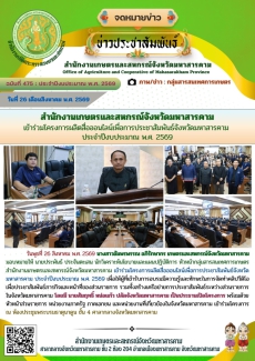 สำนักงานเกษตรและสหกรณ์จังหวัดมหาสารคาม