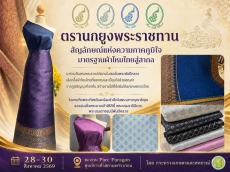 ตรานกยูงพระราชทาน