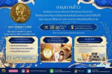 ขอเชิญร่วมงานเทิดพระเกียรติและน้อมรำลึกในพระมหากรุณาธิคุณของสมเด็จพระพันปีหลวง