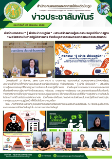 เข้าร่วมกิจกรรม“รู้เข้าใจนำไปปฏิบัติ