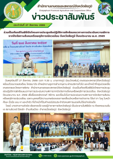 ร่วมเป็นเกียรติในพิธีเปิดโครงการประชุมเชิงปฏิบัติการซักซ้อมแนวทางการประเมินความพิการ