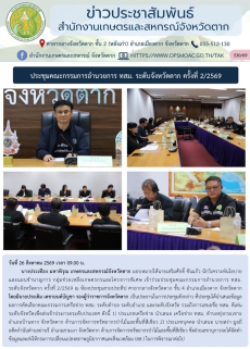 ประชุมคณะกรรมการอำนวยการ