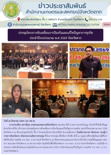 ประชุมโครงการขับเคลื่อนการป้องกันและแก้ไขปัญหาการทุจริต