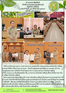 ร่วมประชุมคณะกรมการจังหวัด
