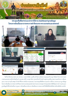 ประชุมเพื่อสื่อสาร/แนะนำการใช้งาน