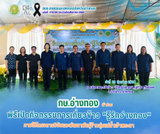 พิธีเปิดกิจกรรมการเกี่ยวข้าว