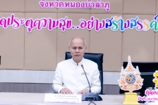 ประชุมคณะกรรมการบริหารงานจังหวัดแบบบูรณาการ