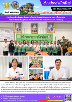 ร่วมประชุมเพื่อพิจารณาโครงการที่ขอรับจัดสรรเงินกองทุนสงเคราะห์เกษตรกร