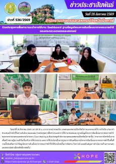 ร่วมประชุมการสื่อสาร/แนะนำการใช้งาน