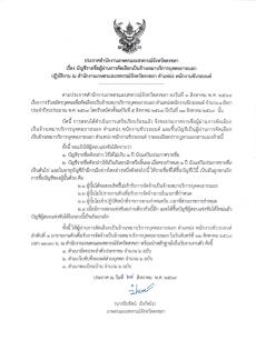 ประกาศสำนักงานเกษตรและสหกรณ์จังหวัดสงขลา