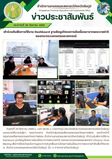 เข้าร่วมรับฟังการใช้งาน