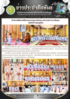 เข้าร่วมพิธีพระพิธีธรรมสวดพระอภิธรรม