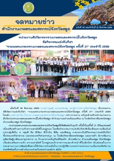 หน่วยงานสังกัดกระทรวงเกษตรและสหกรณ์ในจังหวัดสตูล