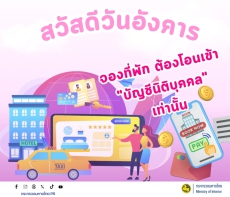 สวัสดีวันอังคารจองที่พักต้องโอนเข้า
