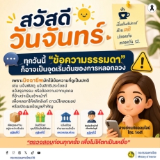 สวัสดีวันจันทร์ทุกวันนี้“ข้อความรรรมดา