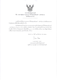 ประกาศผู้ชนะการเสนอราคา
