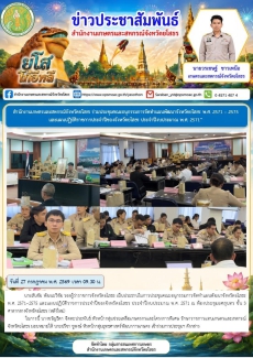 สำนักงานเกษตรและสหกรณ์จังหวัดยโสธร