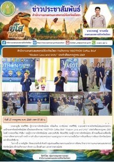 สำนักงานเกษตรและสหกรณ์จังหวัดยโสธร