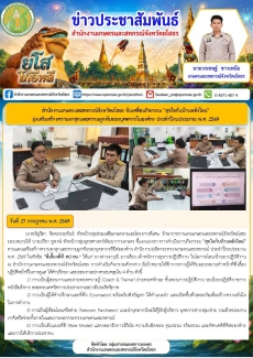 สำนักงานเกษตรและสหกรณ์จังหวัดยโสธร