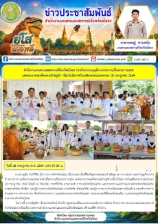 สำนักงานเกษตรและสหกรณ์จังหวัดยโสธร