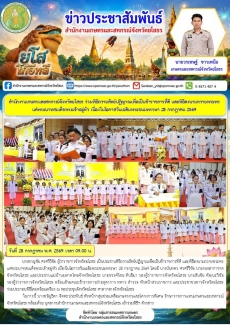 สำนักงานเกษตรและสหกรณ์จังหวัดยโสธร