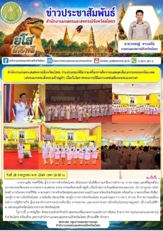 สำนักงานเกษตรและสหกรณ์จังหวัดยโสธร