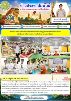 สำนักงานเกษตรและสหกรณ์จังหวัดยโสธร