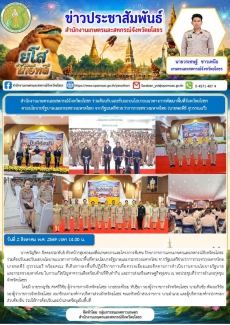 สำนักงานเกษตรและสหกรณ์จังหวัดยโสธร