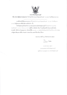 ประกาศผู้ชนะการเสนอราคา