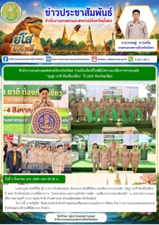 สำนักงานเกษตรและสหกรณ์จังหวัดยโสธร