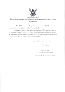 ประกาศผู้ชนะการเสนอราคา