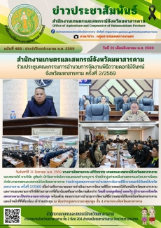 สำนักงานเกษตรและสหกรณ์จังหวัดมหาสารคาม