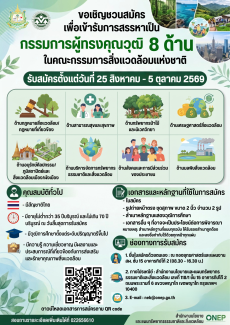 ประกาศสำนักงานนโยบายและแผนทรัพยากรธรรมชาติและสิ่งแวดล้อม